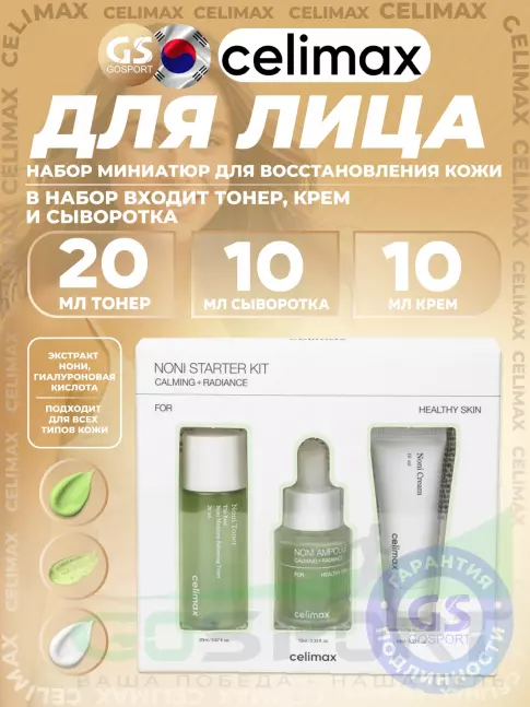 Сыворотки для лица Celimax The Real Noni Starter Kit 30 мл Сыворотки для лица Celimax The Real Noni Starter Kit 30 мл