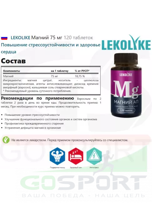 Магний LEKOLIKE Магний 75 мг 120 таблеток Магний LEKOLIKE Магний 75 мг 120 таблеток