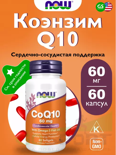 Коэнзим Q10 NOW Foods CoQ10 60 mg + Omega-3 60 гелевые капсулы Коэнзим Q10 NOW Foods CoQ10 60 mg + Omega-3 60 гелевые капсулы