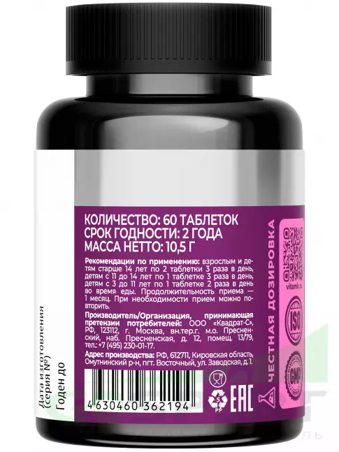 Для зрения VITAMIR PRO Черника Форте 60 таблеток