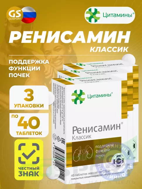 Пептиды Цитамины Ренисамин 3 x 40 таблеток Пептиды Цитамины Ренисамин 3 x 40 таблеток
