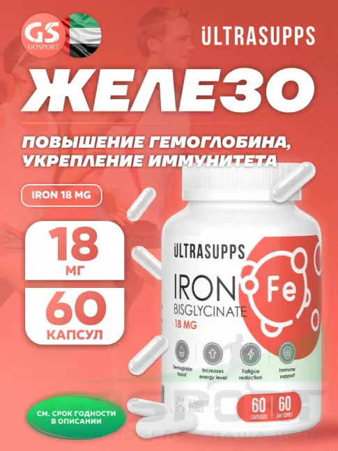 Железо UltraSupps Iron 20 mg 60 капсул Железо UltraSupps Iron 20 mg 60 капсул