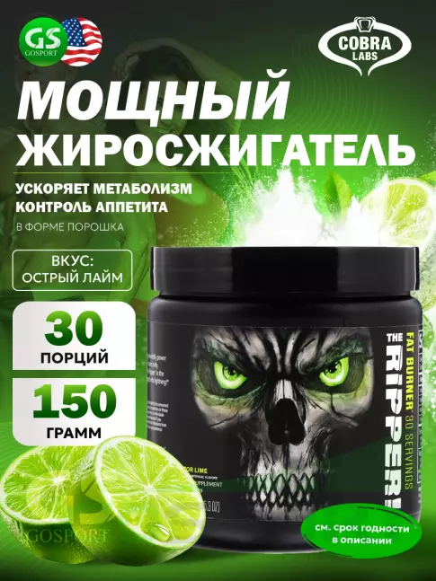 Термогеник Cobra Labs The Ripper 150 г, Острый лайм Термогеник Cobra Labs The Ripper 150 г, Острый лайм