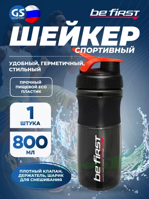 Шейкер 800 мл Be First TS401 с шариком 800 мл, Черный Шейкер 800 мл Be First TS401 с шариком 800 мл, Черный