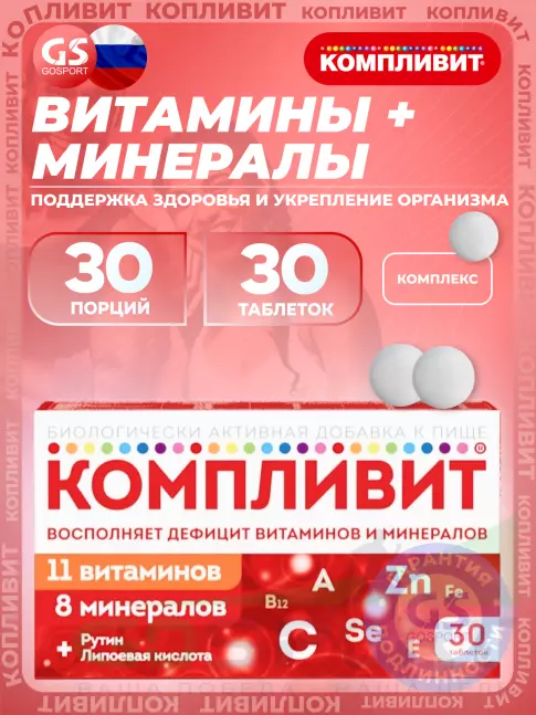 Витаминный комплекс Компливит Витаминно-минеральный комплекс 30 таблеток Витаминный комплекс Компливит Витаминно-минеральный комплекс 30 таблеток