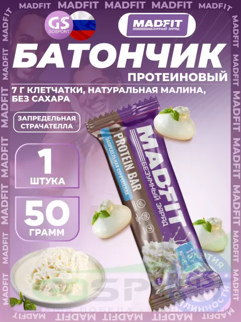 Протеиновый батончик Madfit Батончик неглазированный Protein bar 50 г, Запредельная страчателла Протеиновый батончик Madfit Батончик неглазированный Protein bar 50 г, Запредельная страчателла