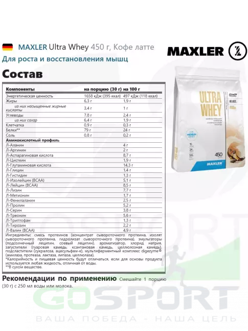 Сывороточный протеин MAXLER Ultra Whey 450 г, Латте макиато Сывороточный протеин MAXLER Ultra Whey 450 г, Латте макиато