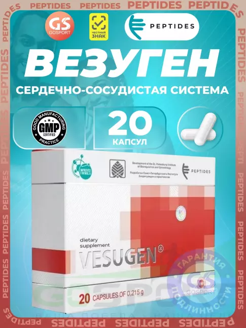 Пептиды Хавинсона PEPTIDES Везуген (Vesugen) 20 капсул Пептиды Хавинсона PEPTIDES Везуген (Vesugen) 20 капсул