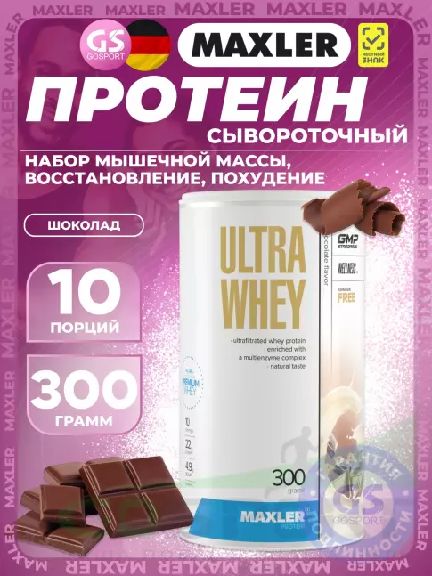 Сывороточный протеин MAXLER Ultra Whey 300 г, Шоколад Сывороточный протеин MAXLER Ultra Whey 300 г, Шоколад