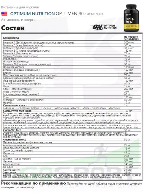 Витамины для мужчин Optimum Nutrition OPTI-MEN 2 х 90 таблеток Витамины для мужчин Optimum Nutrition OPTI-MEN 2 х 90 таблеток