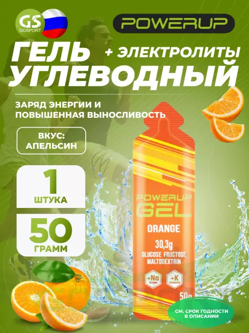 Гель питьевой Powerup GEL +Na +K саше 50 г, Апельсин Гель питьевой Powerup GEL +Na +K саше 50 г, Апельсин