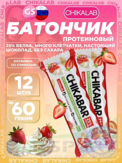Протеиновый батончик Chikalab Chikabar 12 x 60 г, Клубника со сливками Протеиновый батончик Chikalab Chikabar 12 x 60 г, Клубника со сливками