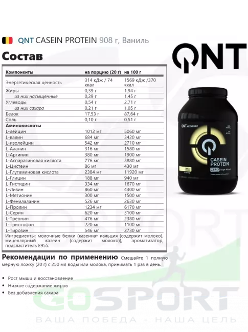 Казеиновый протеин QNT CASEIN PROTEIN 908 г, Ваниль Казеиновый протеин QNT CASEIN PROTEIN 908 г, Ваниль