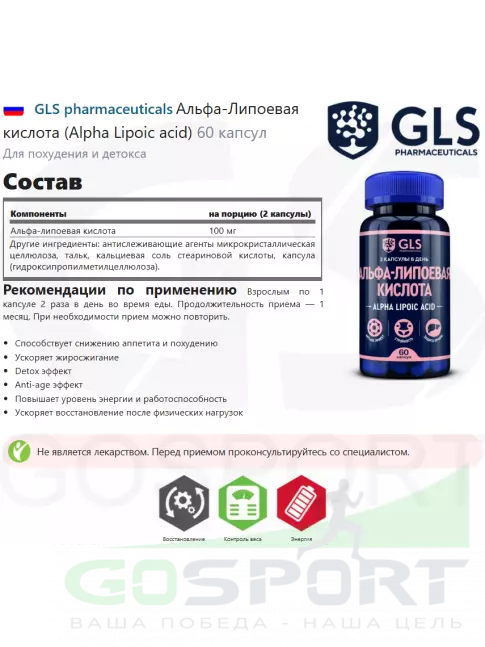 Альфа-липоевая кислота (ALA) GLS pharmaceuticals Альфа-Липоевая кислота (Alpha Lipoic acid) 100 мг 60 капсул Альфа-липоевая кислота (ALA) GLS pharmaceuticals Альфа-Липоевая кислота (Alpha Lipoic acid) 100 мг 60 капсул
