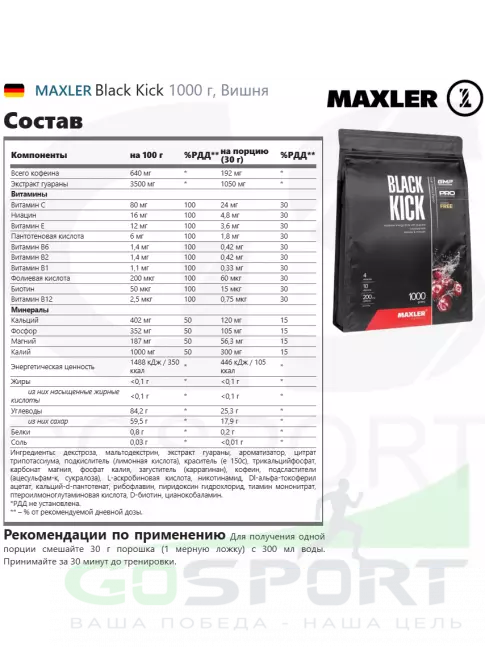 Кофеин MAXLER Black Kick 1000 г, Вишня Кофеин MAXLER Black Kick 1000 г, Вишня