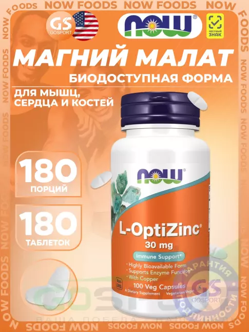 Магний NOW Foods Magnesium Malate 1000 mg - Магния малат 180 таблеток Магний NOW Foods Magnesium Malate 1000 mg - Магния малат 180 таблеток