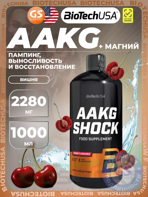 Аргинин / AAKG BioTechUSA AAKG Shock 1000 мл, Вишня Аргинин / AAKG BioTechUSA AAKG Shock 1000 мл, Вишня