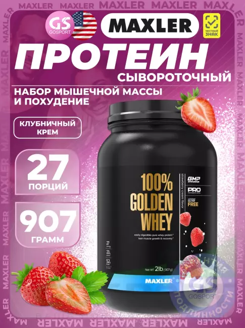 Сывороточный протеин MAXLER 100% Golden Whey 907 г, Клубничный крем Сывороточный протеин MAXLER 100% Golden Whey 907 г, Клубничный крем
