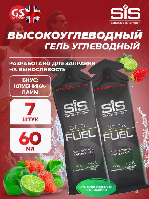 Энергетический гель питьевой SCIENCE IN SPORT (SiS) Gel Beta Fuel 7 x 60 мл, Клубника - Лайм Энергетический гель питьевой SCIENCE IN SPORT (SiS) Gel Beta Fuel 7 x 60 мл, Клубника - Лайм