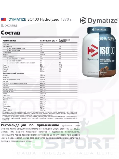 Изолят протеина Dymatize ISO100 Hydrolyzed 1370 г, Шоколад Изолят протеина Dymatize ISO100 Hydrolyzed 1370 г, Шоколад