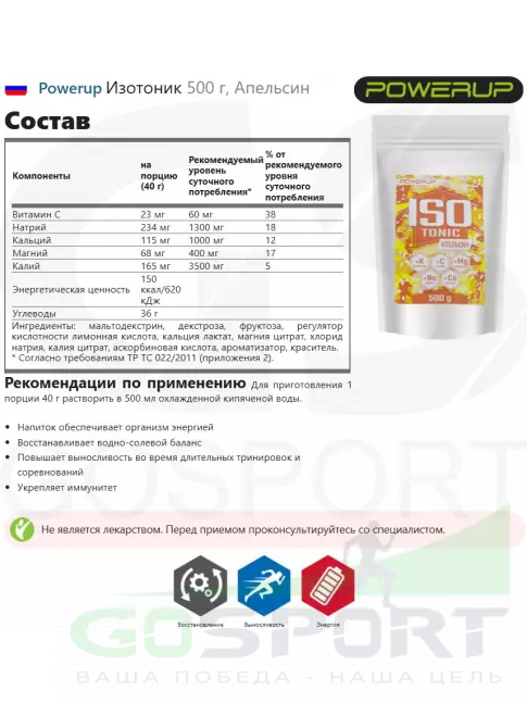 Изотоник Powerup Изотоник 500 г, Апельсин Изотоник Powerup Изотоник 500 г, Апельсин