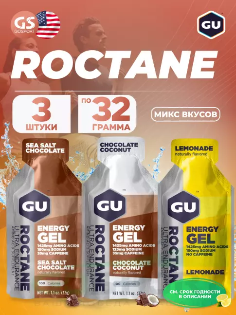 Энергетический гель питьевой GU Energy Labs GU ROCTANE Energy Gel no caffeine 3 x 32 г, Микс №19 Энергетический гель питьевой GU Energy Labs GU ROCTANE Energy Gel no caffeine 3 x 32 г, Микс №19