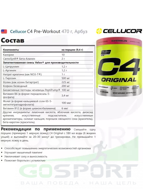 Предтреник в порошке Cellucor C4 Pre-Workout 470 г, Арбуз Предтреник в порошке Cellucor C4 Pre-Workout 470 г, Арбуз