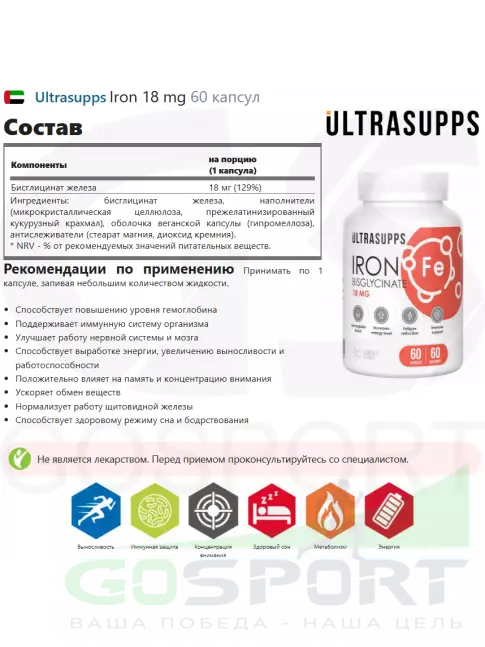 Железо UltraSupps Iron 20 mg 60 капсул Железо UltraSupps Iron 20 mg 60 капсул