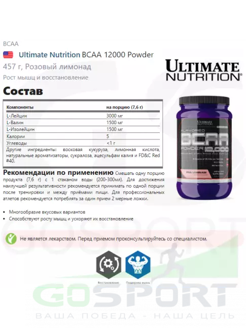 BCAA Ultimate Nutrition BCAA 12000 Powder 457 г, Розовый лимонад BCAA Ultimate Nutrition BCAA 12000 Powder 457 г, Розовый лимонад