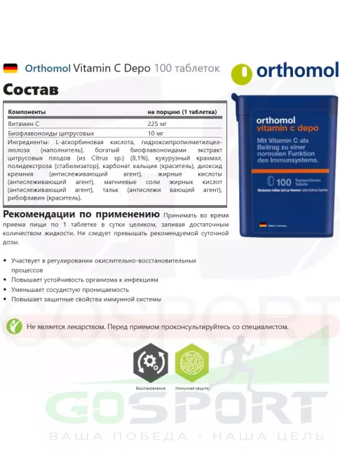 Витамин C Orthomol Vitamin C Depo 100 таблеток Витамин C Orthomol Vitamin C Depo 100 таблеток