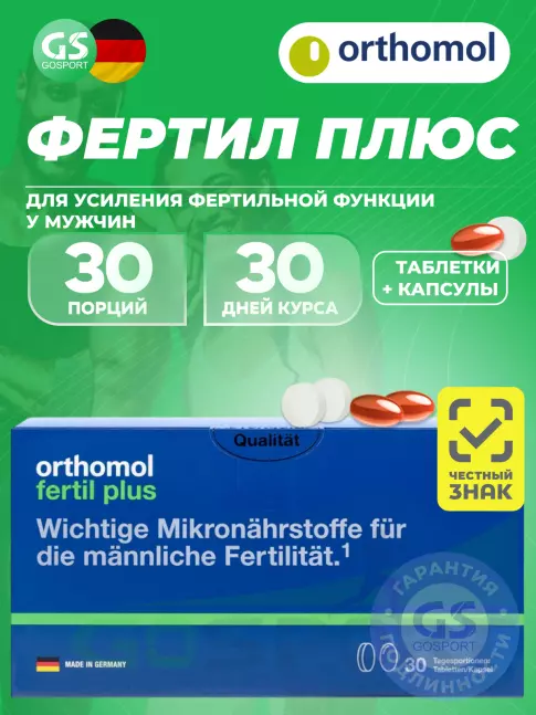 Витамины для мужчин Orthomol Fertil plus (таблетки+капсулы) курс 30 дней Витамины для мужчин Orthomol Fertil plus (таблетки+капсулы) курс 30 дней