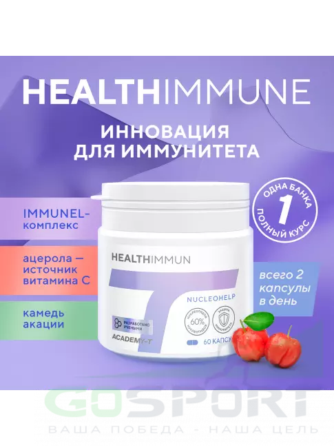 Витаминный комплекс Академия-Т HealthImmun 60 капсул Витаминный комплекс Академия-Т HealthImmun 60 капсул