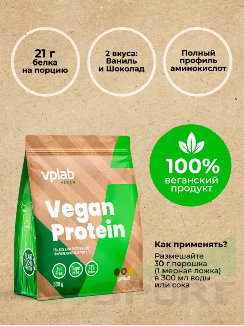 Протеин для веганов VP Laboratory Vegan Protein 500 г, Ваниль Протеин для веганов VP Laboratory Vegan Protein 500 г, Ваниль