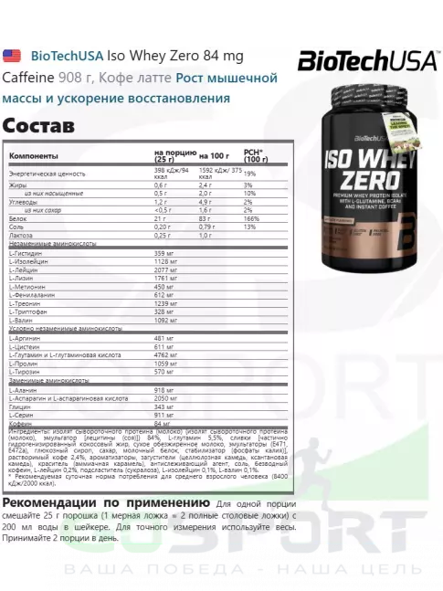 Изолят протеина BioTechUSA Iso Whey Zero 84 mg Caffeine 908 г, Кофе латте Изолят протеина BioTechUSA Iso Whey Zero 84 mg Caffeine 908 г, Кофе латте