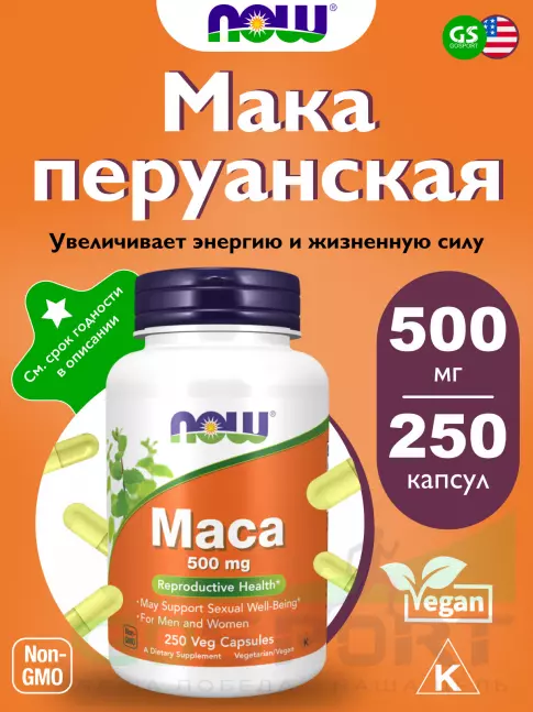 MAKA NOW Foods Maca 500 mg 250 веган капсул MAKA NOW Foods Maca 500 mg 250 веган капсул