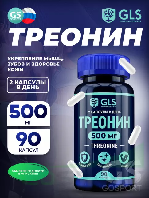 Аминокислоты GLS pharmaceuticals Треонин 500 мг (Threonine) 90 капсул Аминокислоты GLS pharmaceuticals Треонин 500 мг (Threonine) 90 капсул