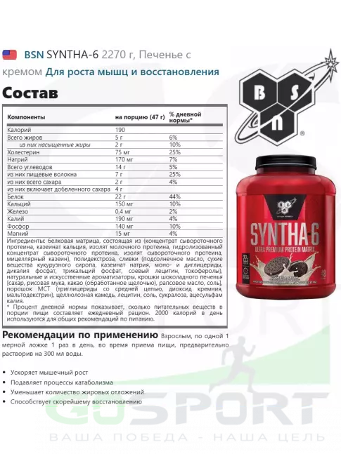 Комплексный протеин BSN SYNTHA-6 2270 г, Печенье с кремом Комплексный протеин BSN SYNTHA-6 2270 г, Печенье с кремом