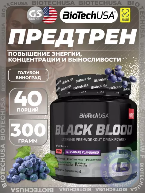 Предтреник в порошке BioTechUSA Black blood Caf+ 300 г, Голубой виноград