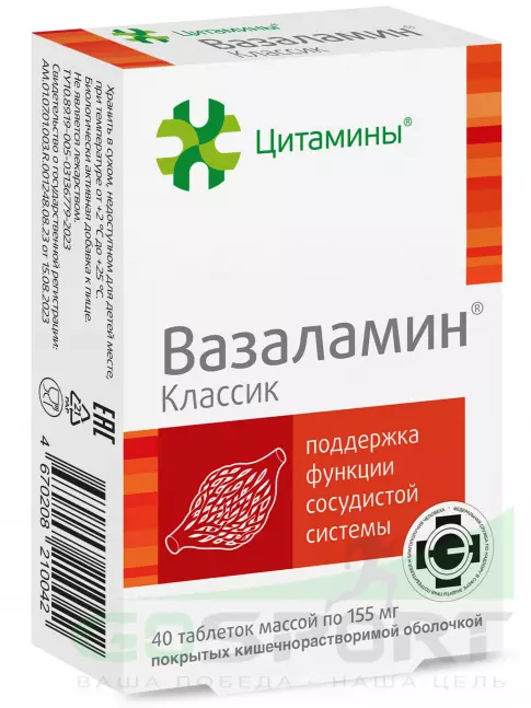 Пептиды Хавинсона Цитамины Вазаламин 40 таблеток Пептиды Хавинсона Цитамины Вазаламин 40 таблеток