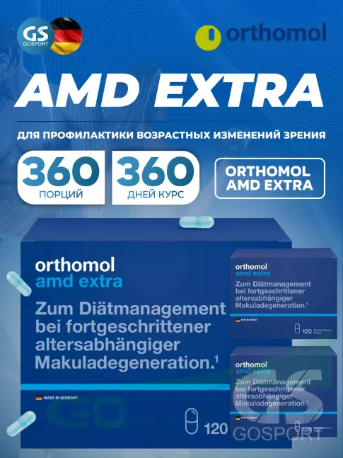 Для зрения Orthomol AМD Extra курс 360 дней
