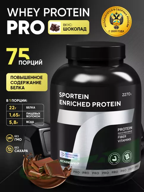 Сывороточный протеин Академия-Т Sportein Enriched Protein 2270 г, Шоколад Сывороточный протеин Академия-Т Sportein Enriched Protein 2270 г, Шоколад