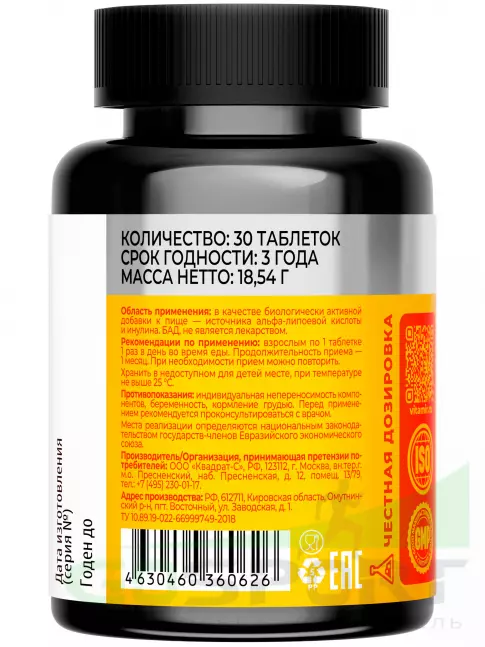 Альфа-липоевая кислота (ALA) VITAMIR PRO Альфа-липоевая кислота Форте 100 мг 30 таблеток Альфа-липоевая кислота (ALA) VITAMIR PRO Альфа-липоевая кислота Форте 100 мг 30 таблеток