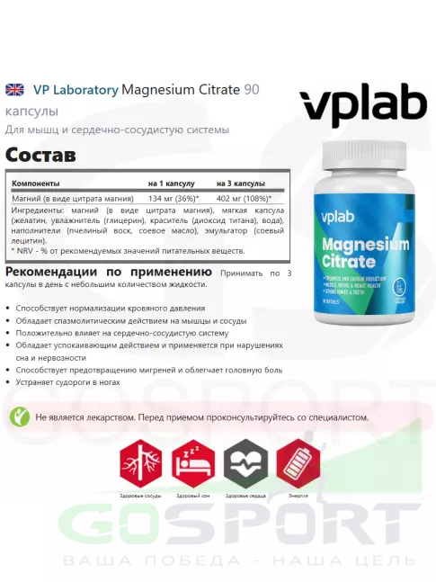 Магний VP Laboratory Magnesium Citrate 90 капсулы Магний VP Laboratory Magnesium Citrate 90 капсулы