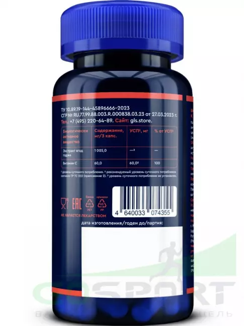 Экстракты GLS pharmaceuticals Годжи (экстракт ягод) 1000 мг 90 капсул