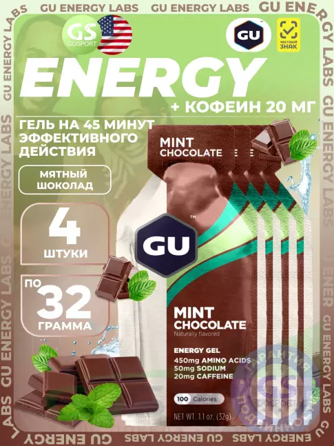 Гель питьевой GU Energy Labs Energy Gel 20 mg caffeine 4 x 32 г, Мятный шоколад