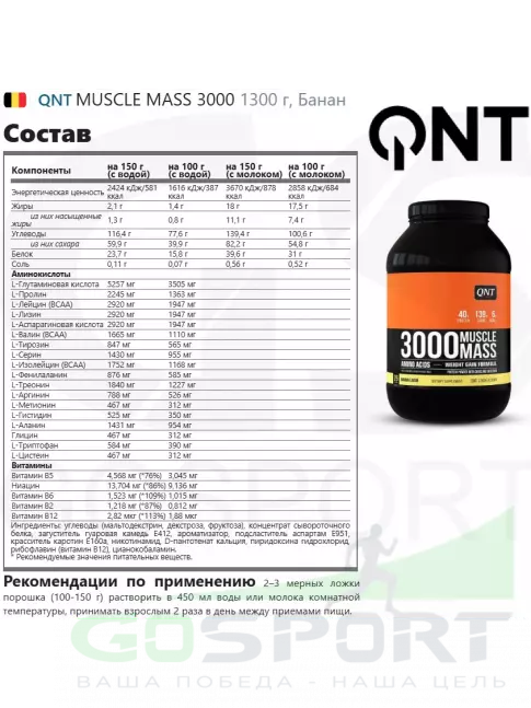 Гейнер QNT MUSCLE MASS 3000 1300 г, Банан Гейнер QNT MUSCLE MASS 3000 1300 г, Банан