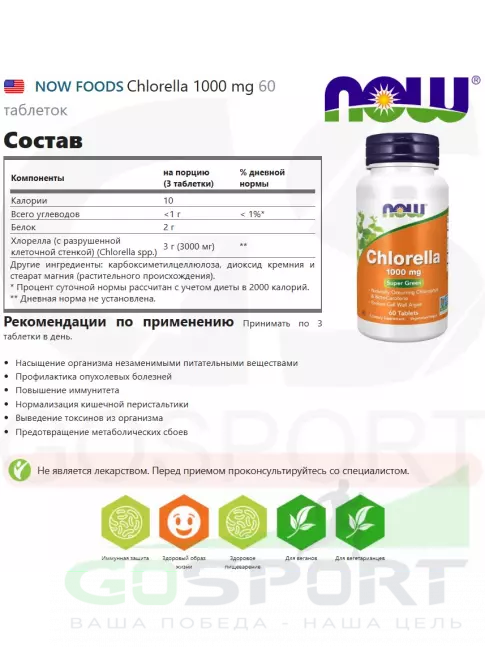 Антиоксиданты NOW Foods Chlorella 1000 mg 60 таблеток Антиоксиданты NOW Foods Chlorella 1000 mg 60 таблеток