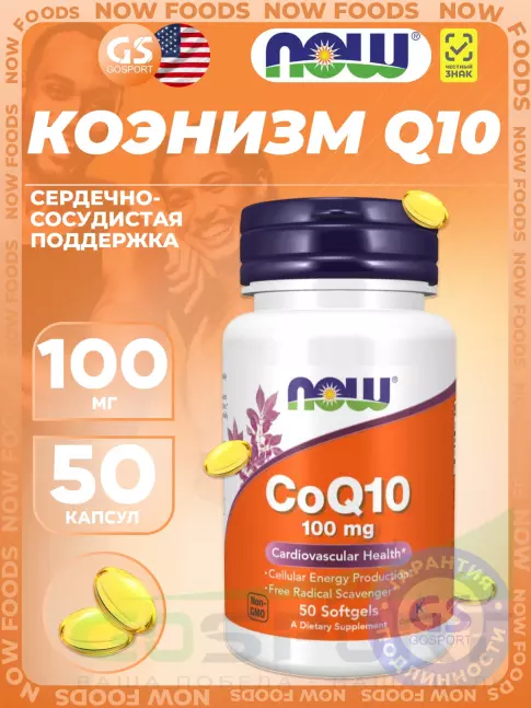 Коэнзим Q10 NOW Foods CoQ10 100 mg 50 гелевых капсул, Нейтральный Коэнзим Q10 NOW Foods CoQ10 100 mg 50 гелевых капсул, Нейтральный