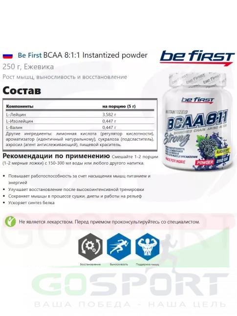 BCAA 8:1:1 Be First BCAA 8:1:1 Instantized powder 250 г, Ежевика BCAA 8:1:1 Be First BCAA 8:1:1 Instantized powder 250 г, Ежевика