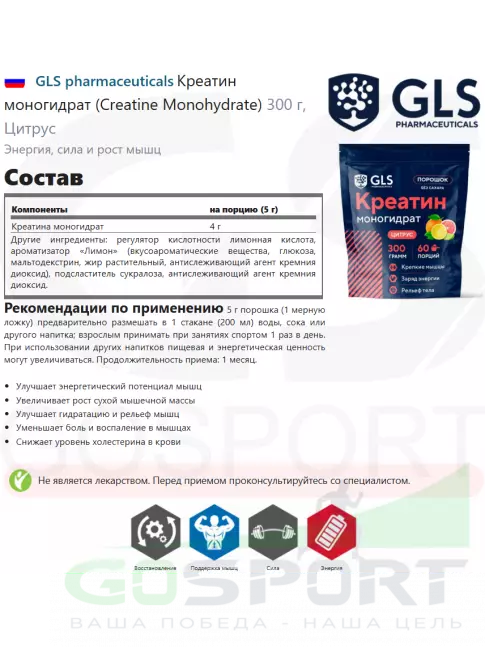 Креатин моногидрат GLS pharmaceuticals Креатин моногидрат (Creatine Monohydrate) 300 г, Цитрус Креатин моногидрат GLS pharmaceuticals Креатин моногидрат (Creatine Monohydrate) 300 г, Цитрус